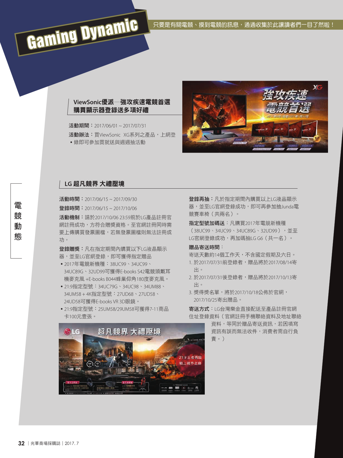 光華商場採購誌106年7月號(99期)_150dpi-234.png
