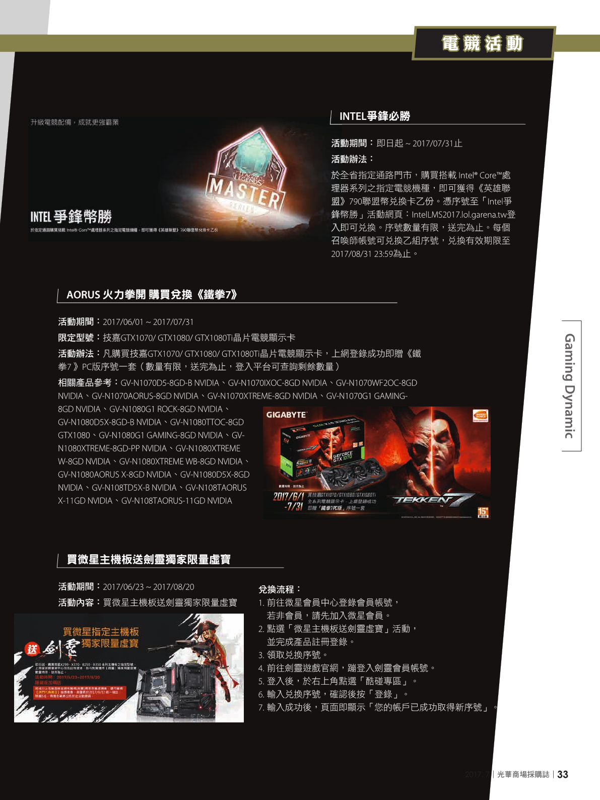光華商場採購誌106年7月號(99期)_150dpi-235.png