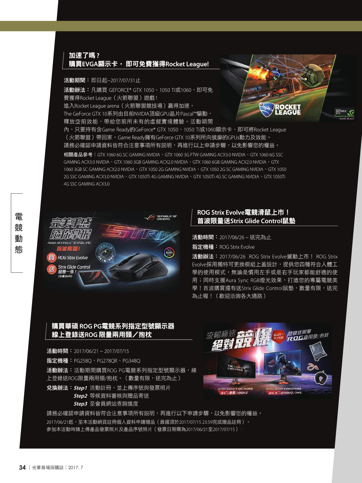 光華商場採購誌106年7月號(99期)_150dpi-236.png