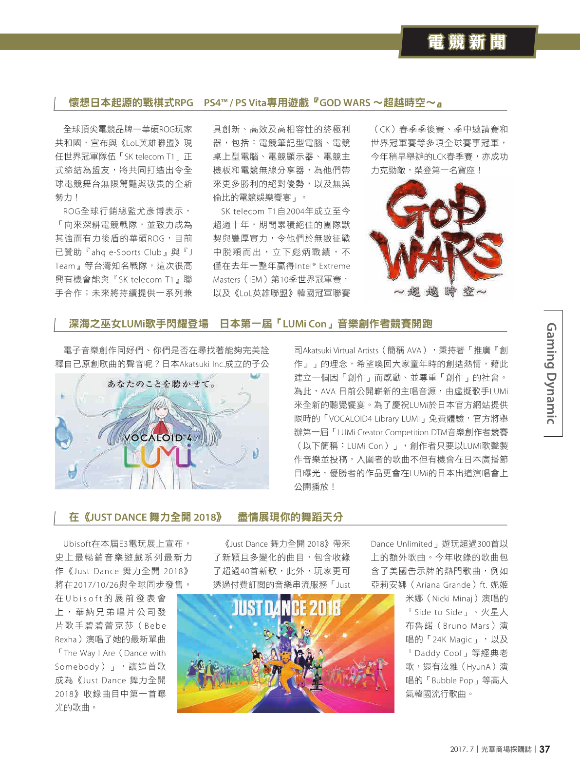 光華商場採購誌106年7月號(99期)_150dpi-239.png