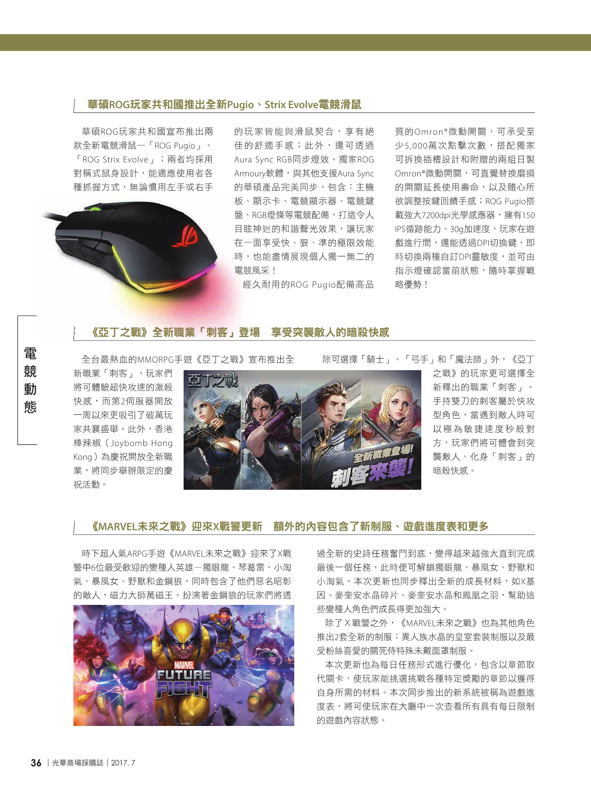 光華商場採購誌106年7月號(99期)_150dpi-238.png