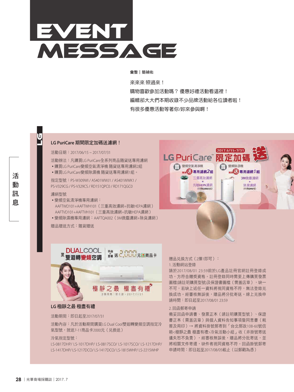 光華商場採購誌106年7月號(99期)_150dpi-230.png