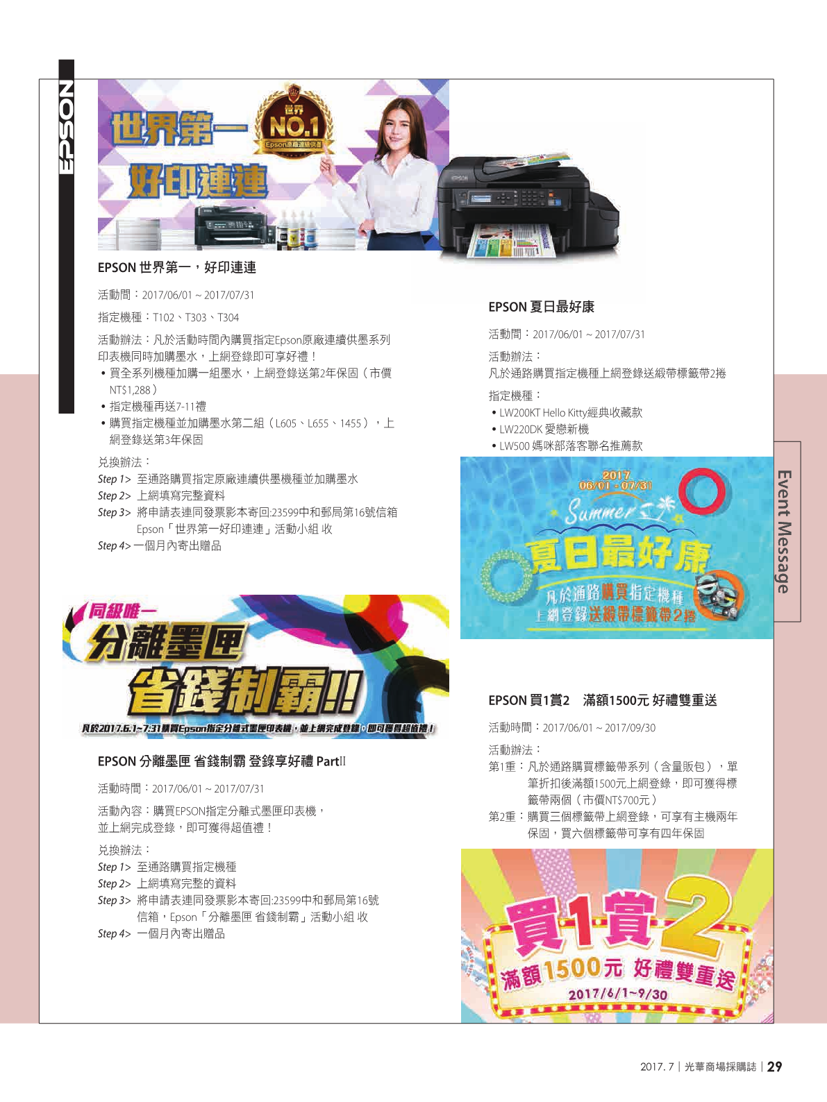 光華商場採購誌106年7月號(99期)_150dpi-231.png