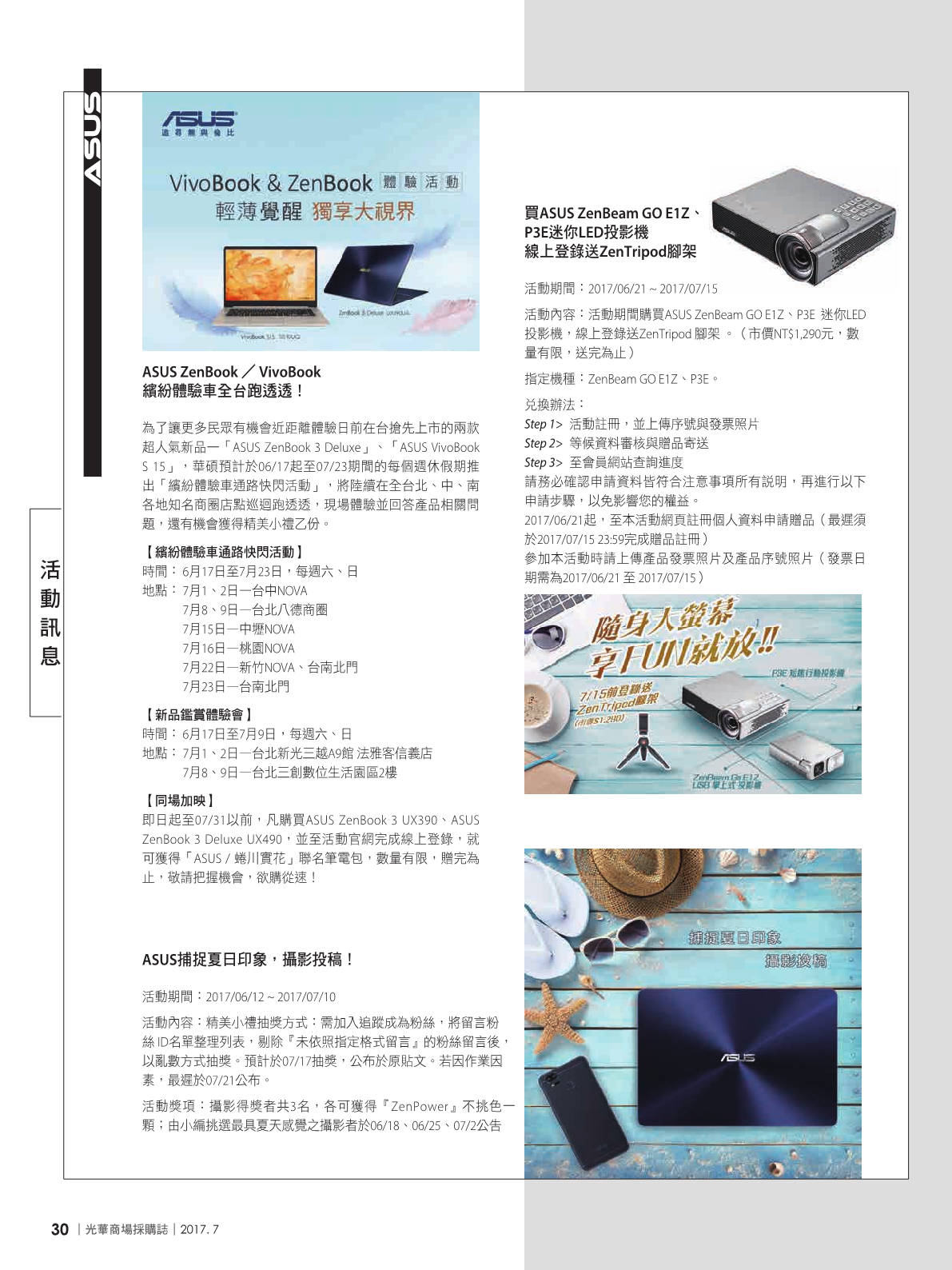 光華商場採購誌106年7月號(99期)_150dpi-232.png
