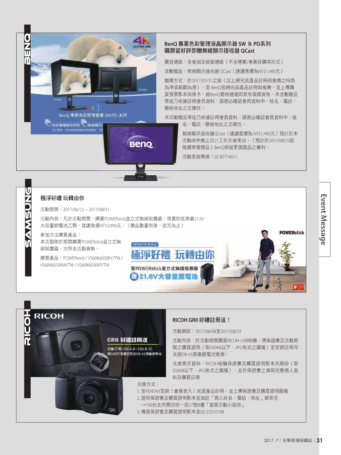 光華商場採購誌106年7月號(99期)_150dpi-233.png