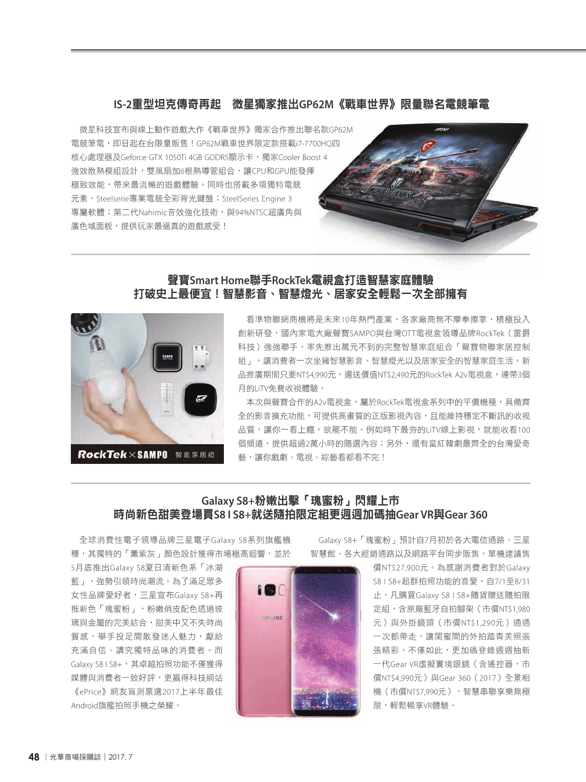 光華商場採購誌106年7月號(99期)_150dpi-250.png