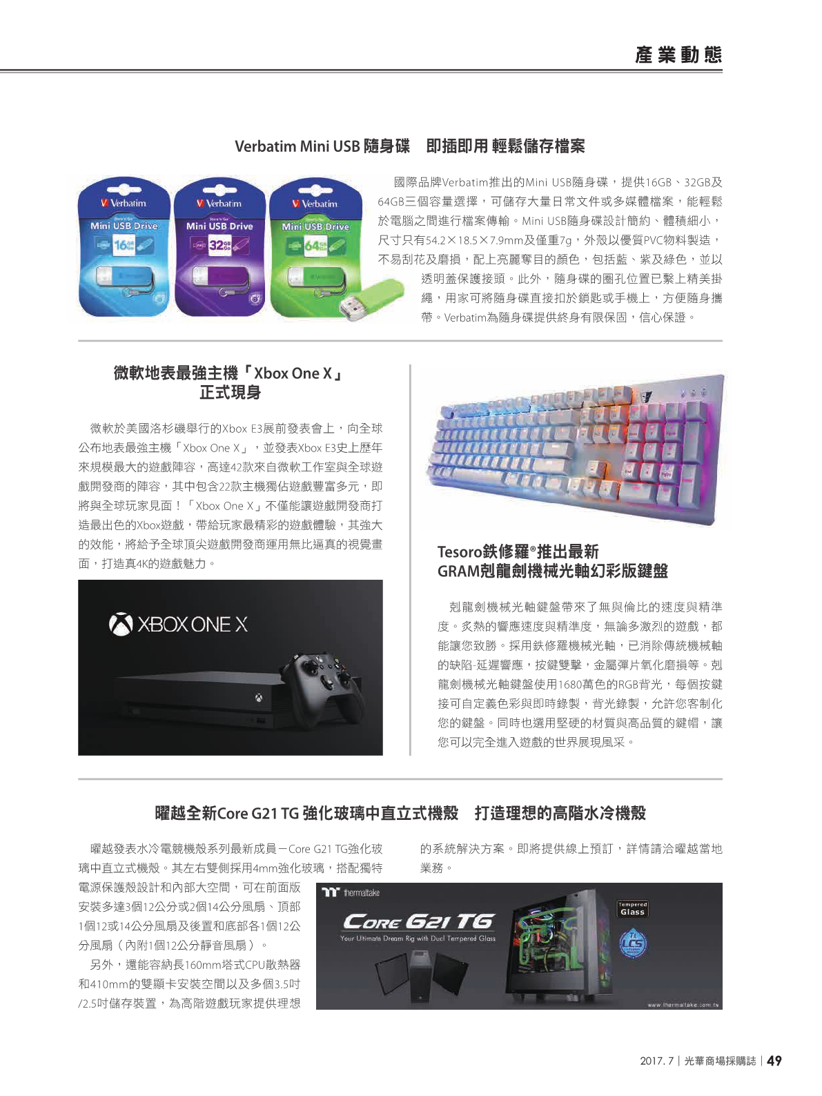 光華商場採購誌106年7月號(99期)_150dpi-251.png