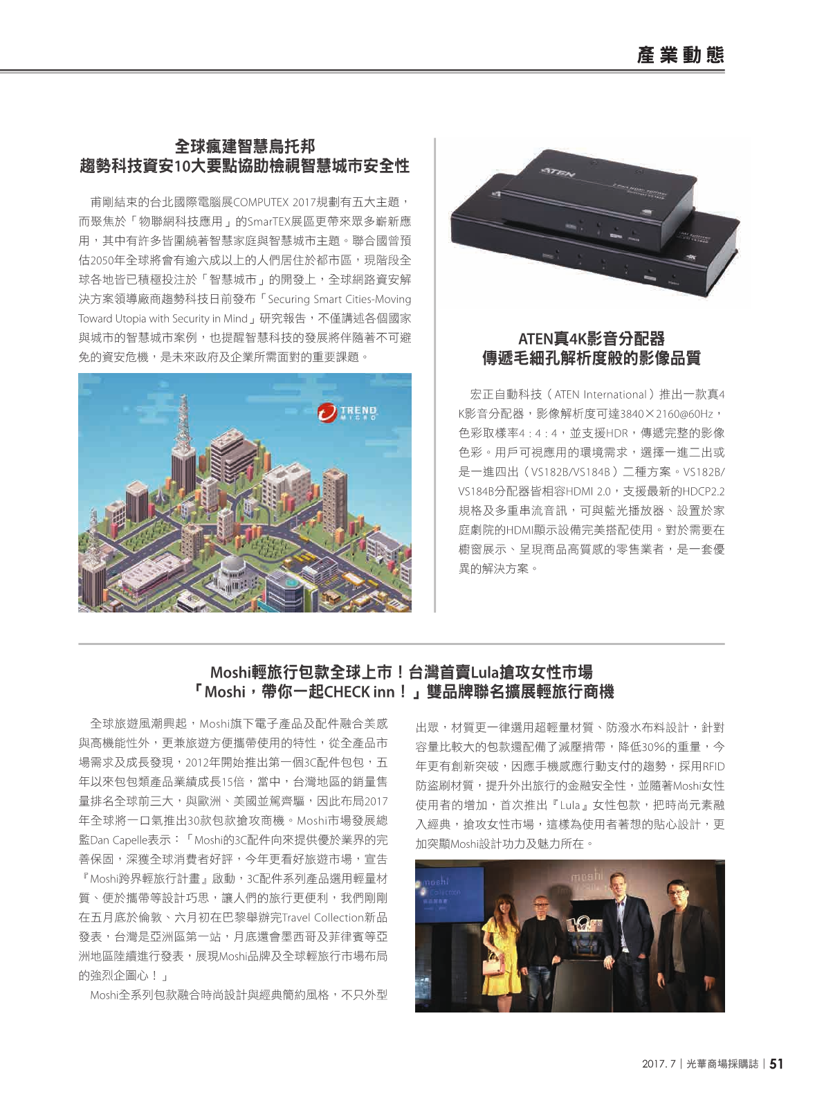 光華商場採購誌106年7月號(99期)_150dpi-253.png