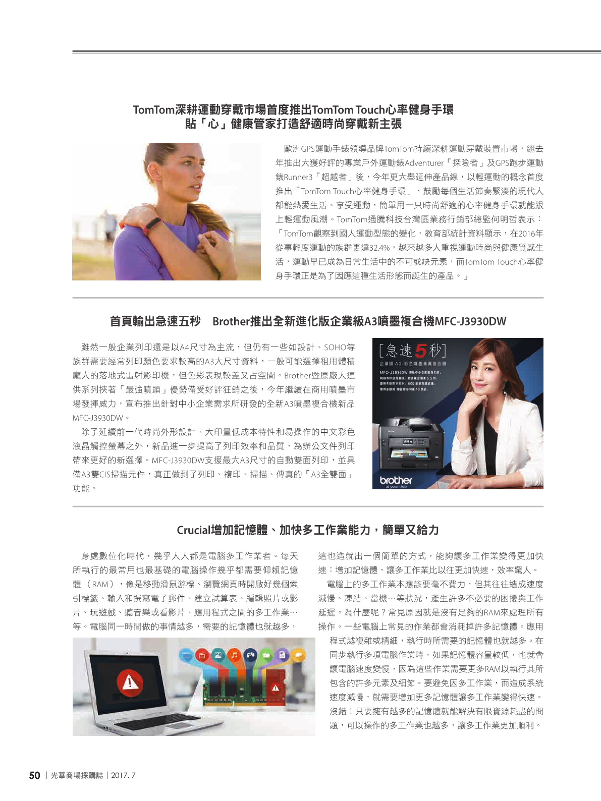 光華商場採購誌106年7月號(99期)_150dpi-252.png