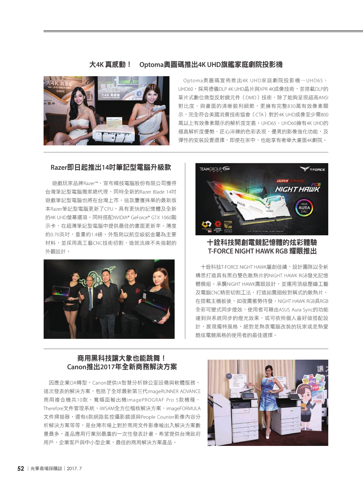 光華商場採購誌106年7月號(99期)_150dpi-254.png