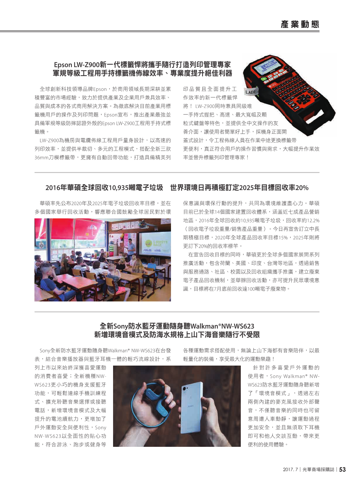光華商場採購誌106年7月號(99期)_150dpi-255.png