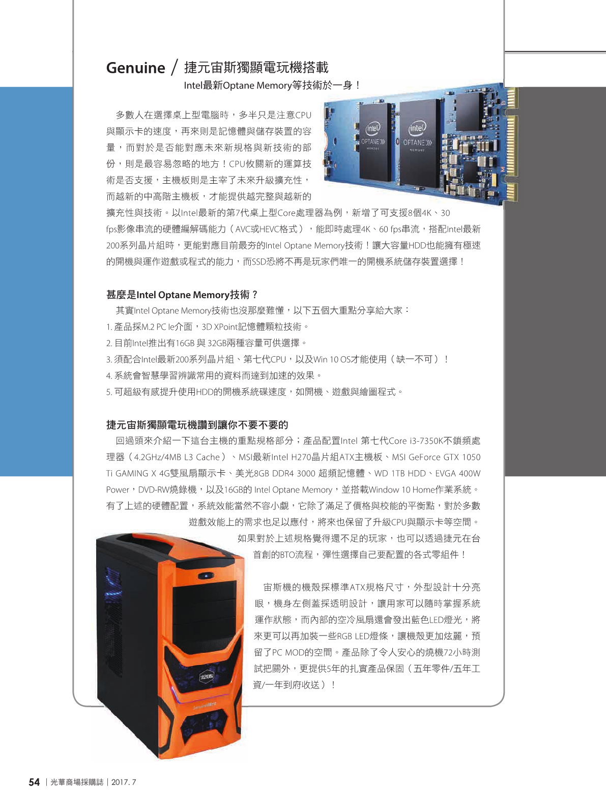 光華商場採購誌106年7月號(99期)_150dpi-256.png