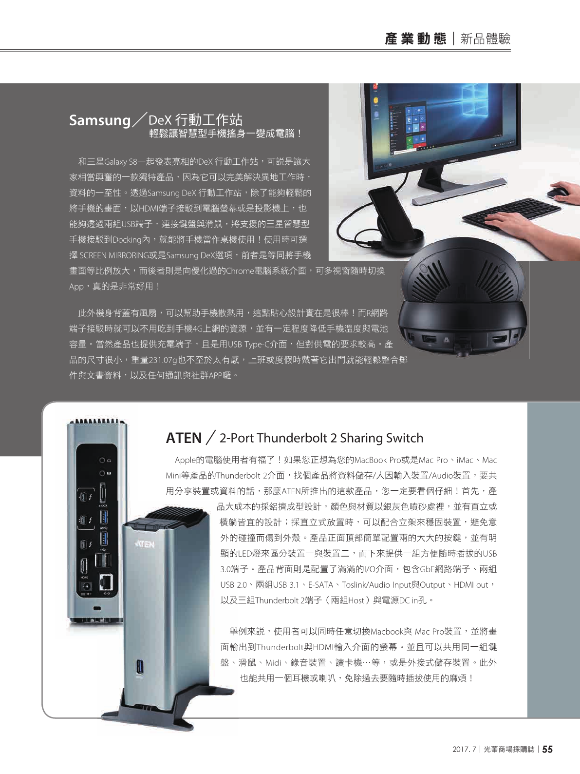 光華商場採購誌106年7月號(99期)_150dpi-257.png