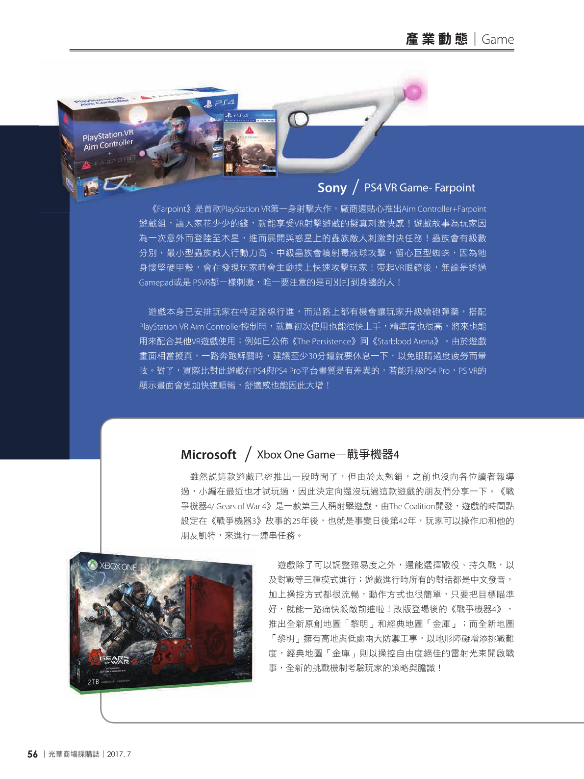光華商場採購誌106年7月號(99期)_150dpi-258.png
