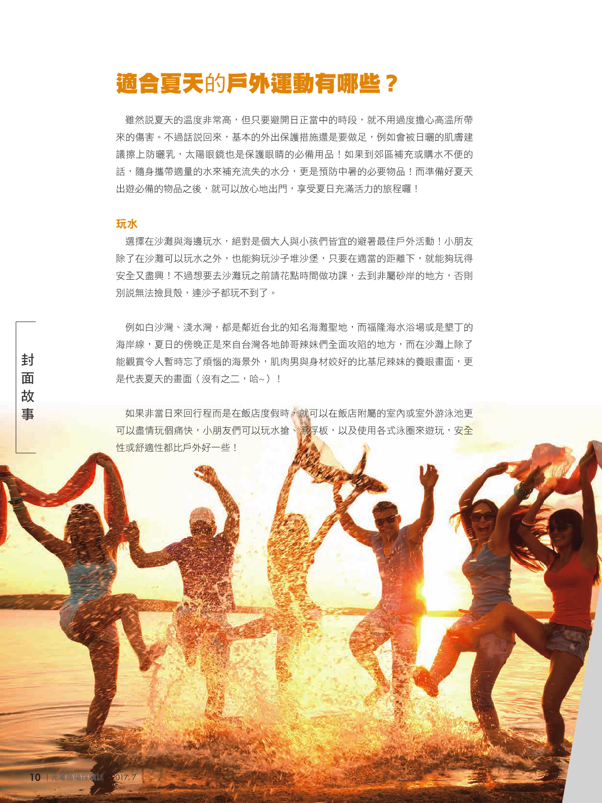 光華商場採購誌106年7月號(99期)_150dpi-212.png