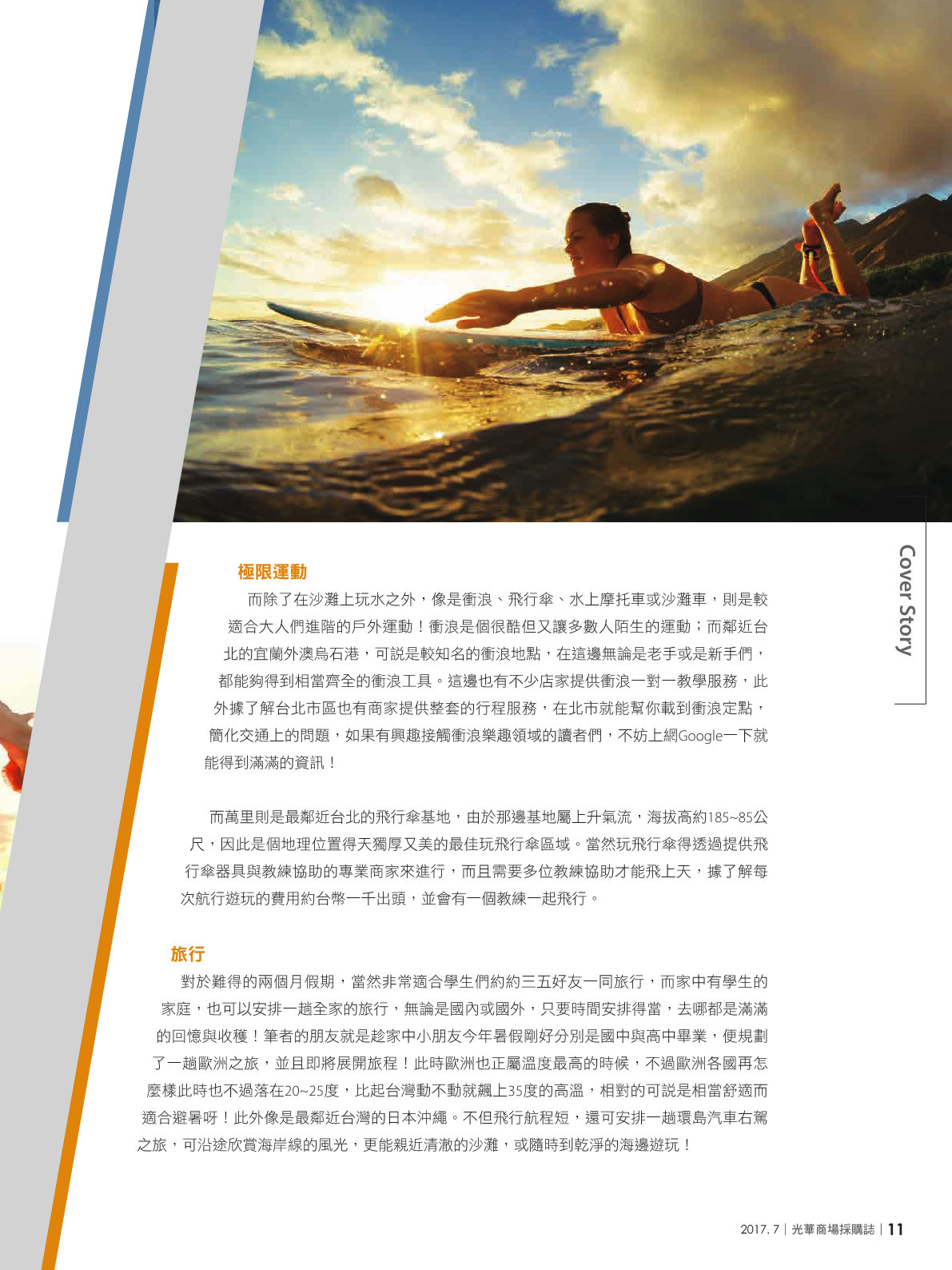 光華商場採購誌106年7月號(99期)_150dpi-213.png