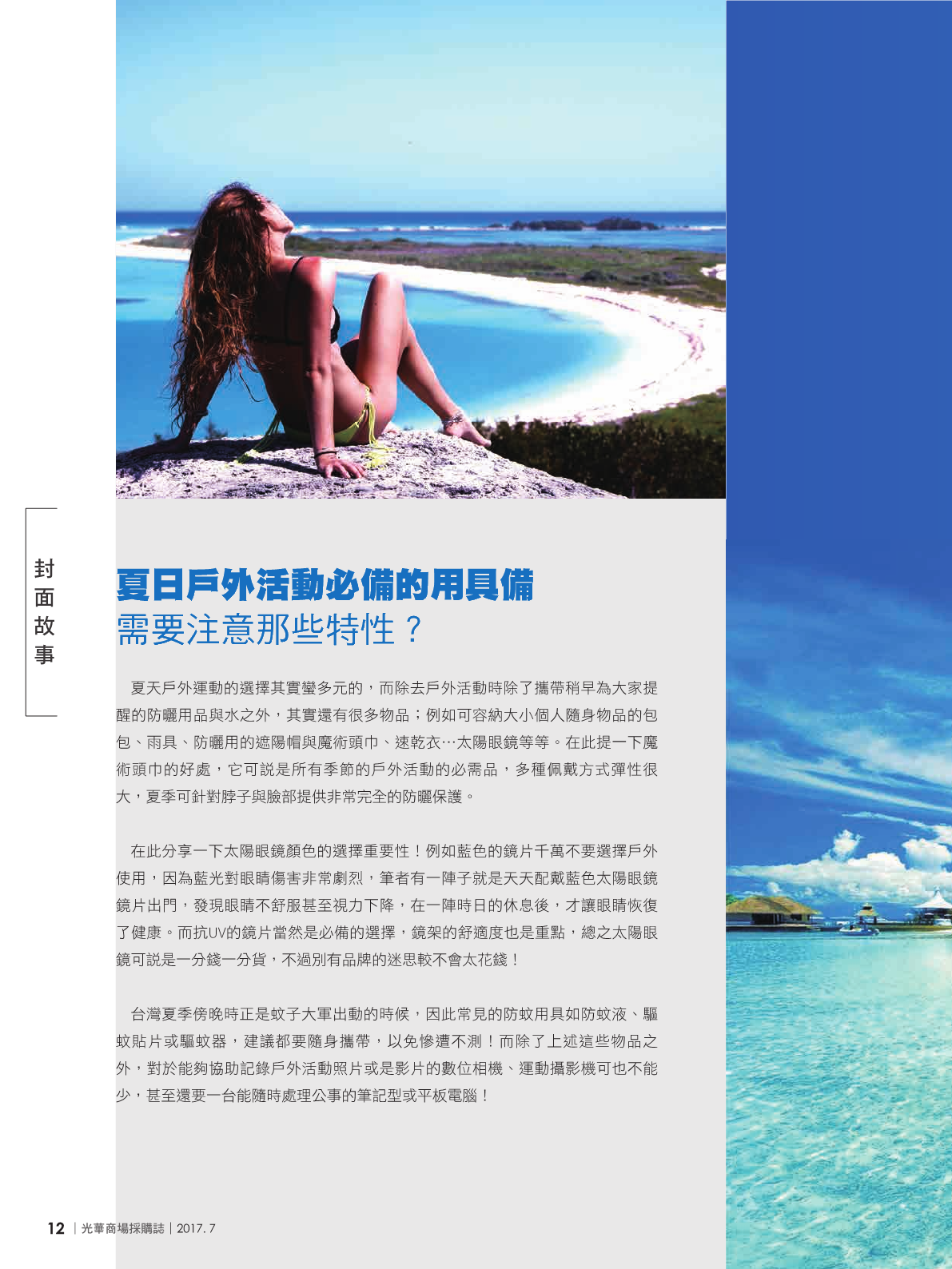 光華商場採購誌106年7月號(99期)_150dpi-214.png