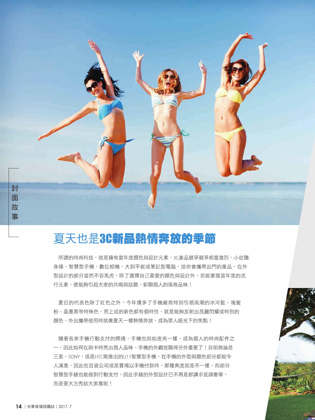 光華商場採購誌106年7月號(99期)_150dpi-216.png
