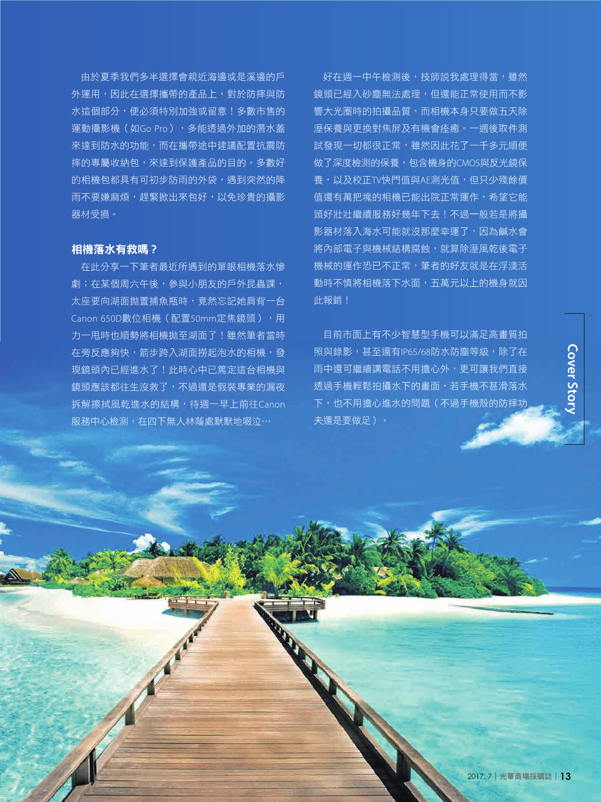 光華商場採購誌106年7月號(99期)_150dpi-215.png