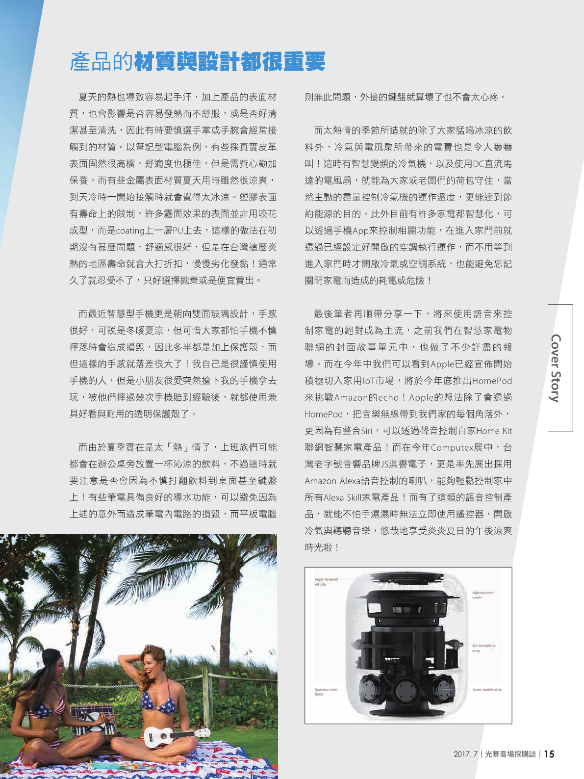光華商場採購誌106年7月號(99期)_150dpi-217.png