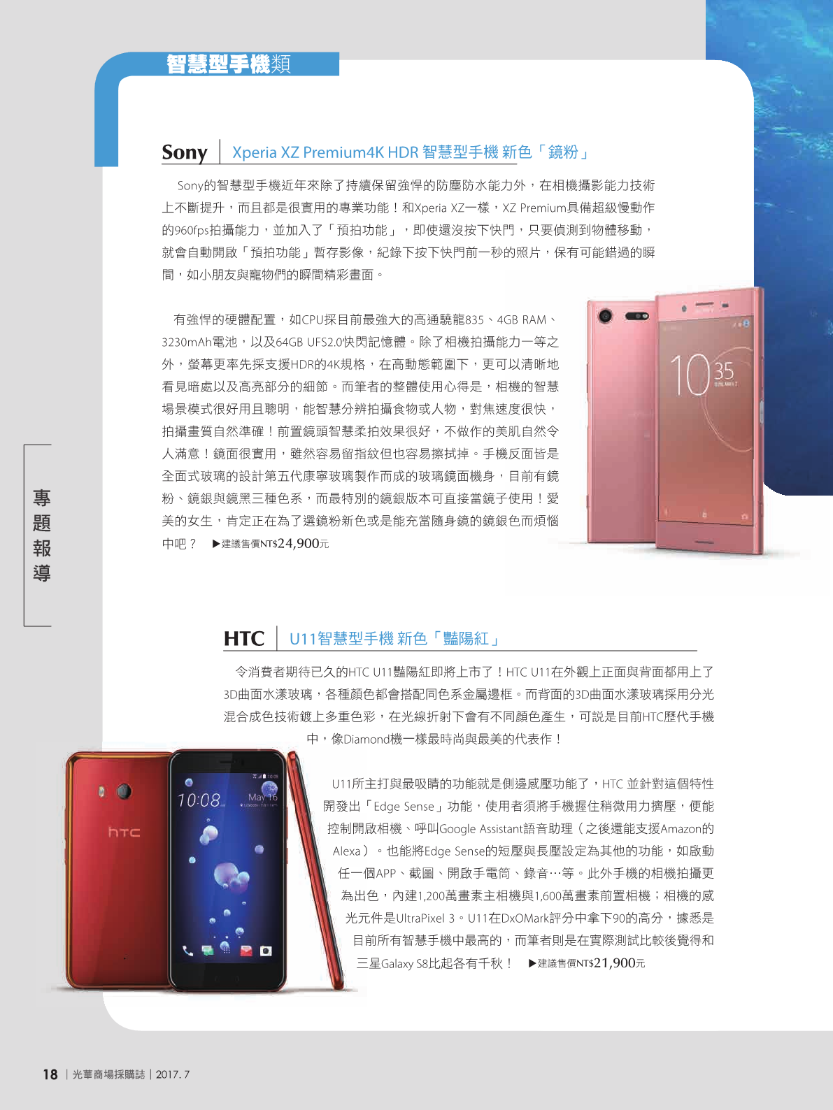 光華商場採購誌106年7月號(99期)_150dpi-220.png