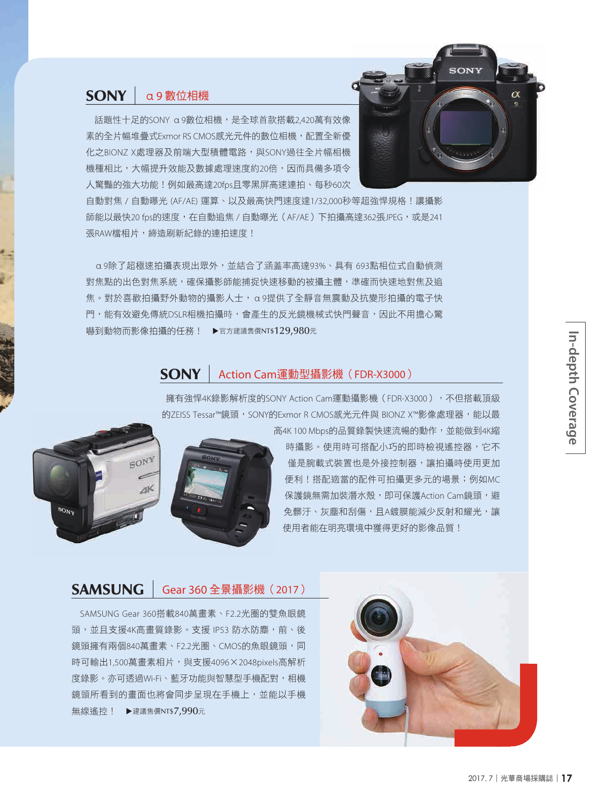 光華商場採購誌106年7月號(99期)_150dpi-219.png