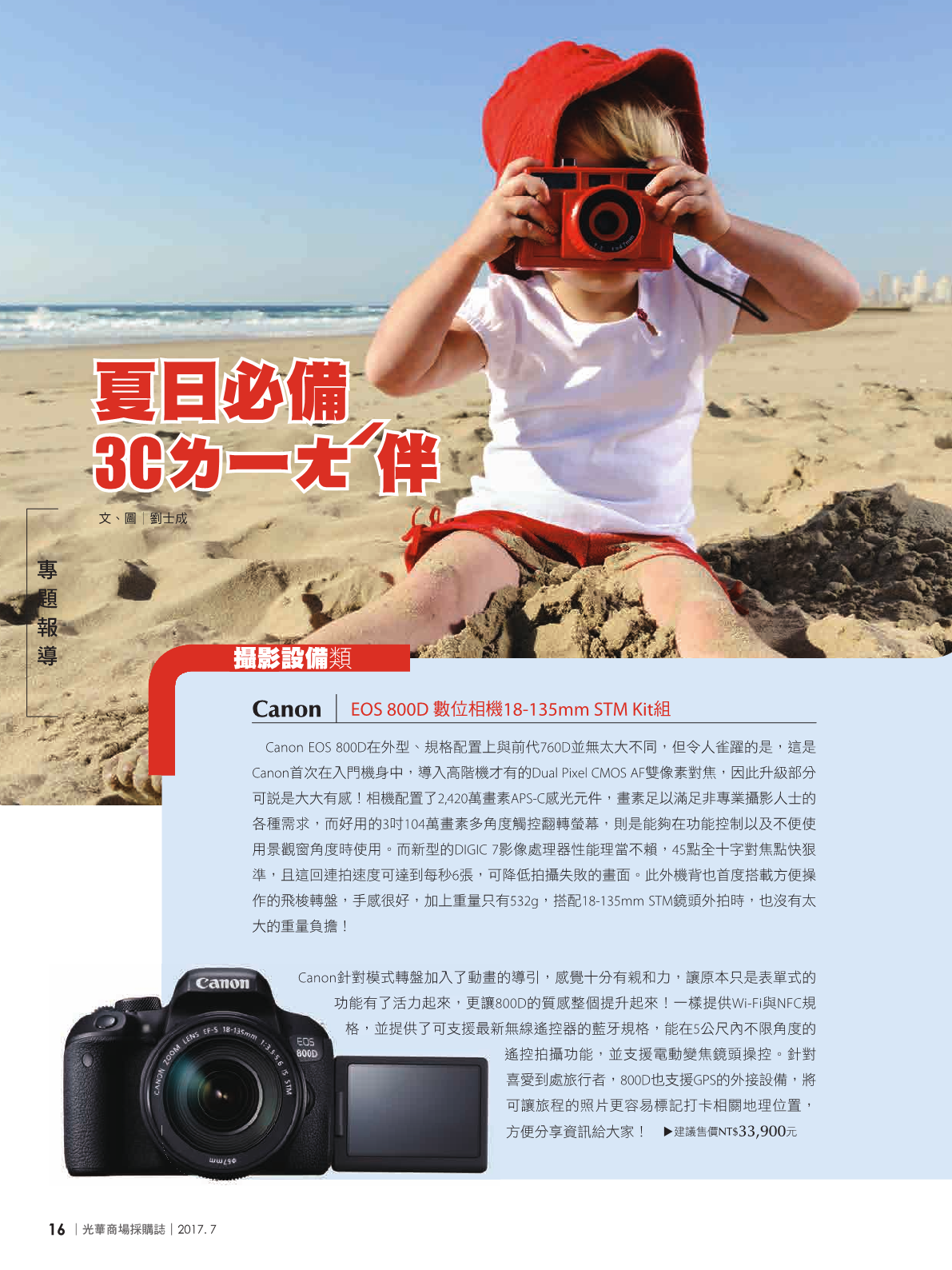 光華商場採購誌106年7月號(99期)_150dpi-218.png