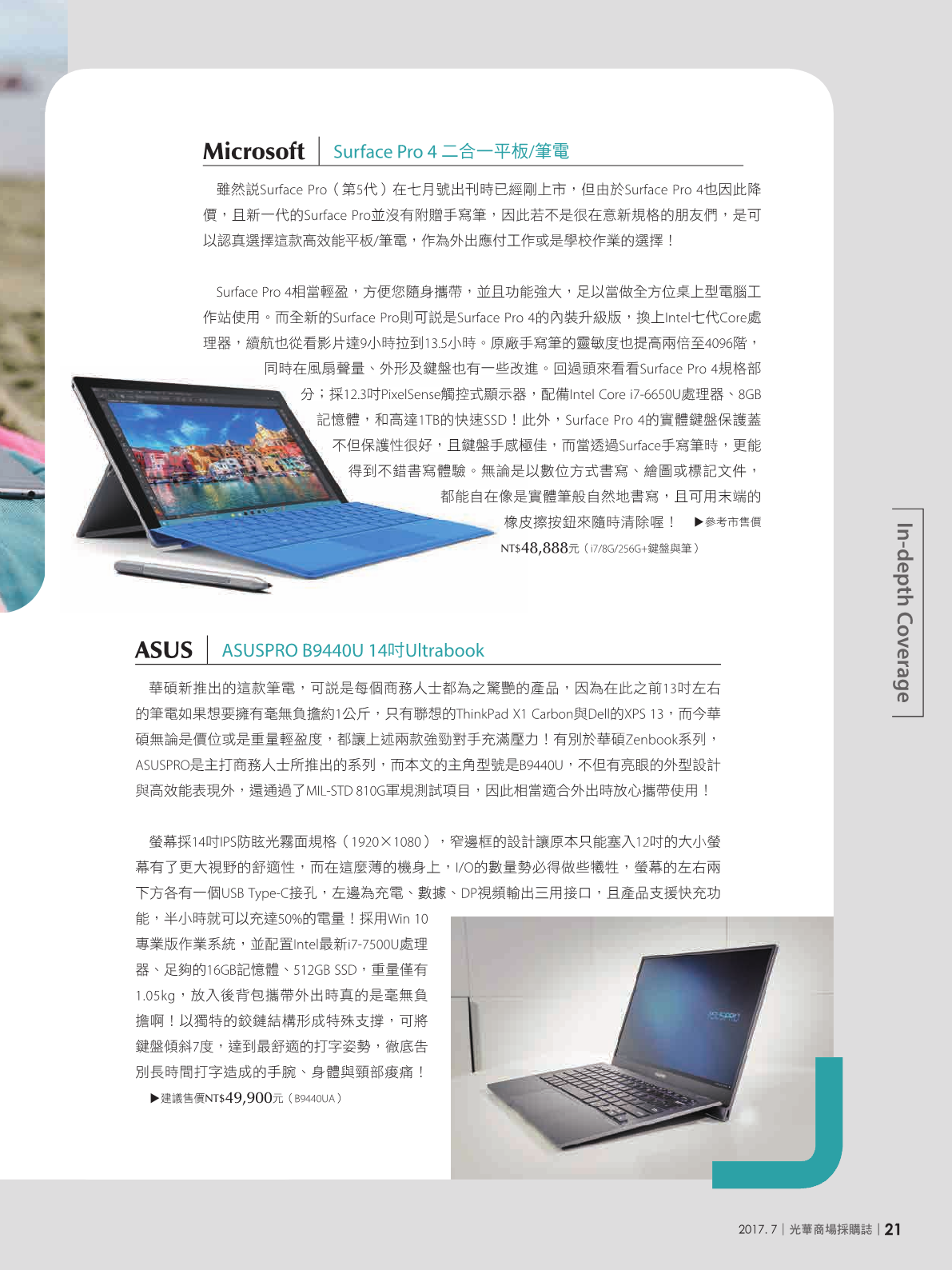 光華商場採購誌106年7月號(99期)_150dpi-223.png
