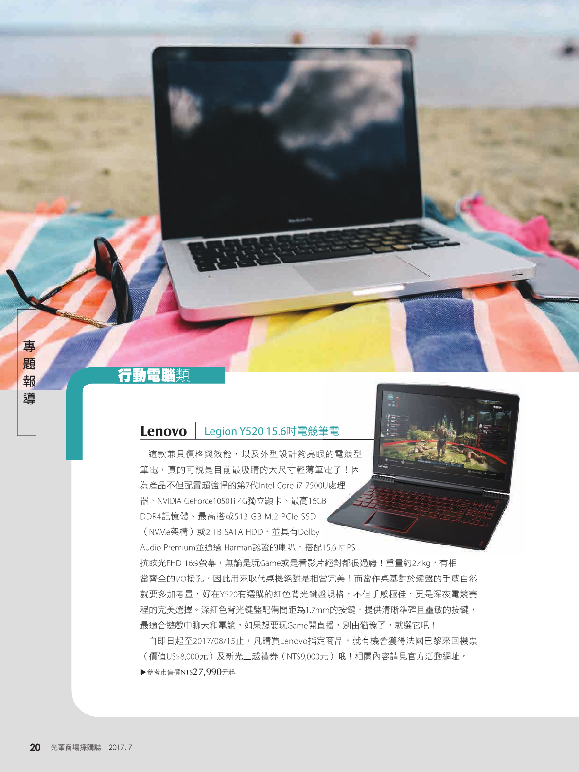光華商場採購誌106年7月號(99期)_150dpi-222.png