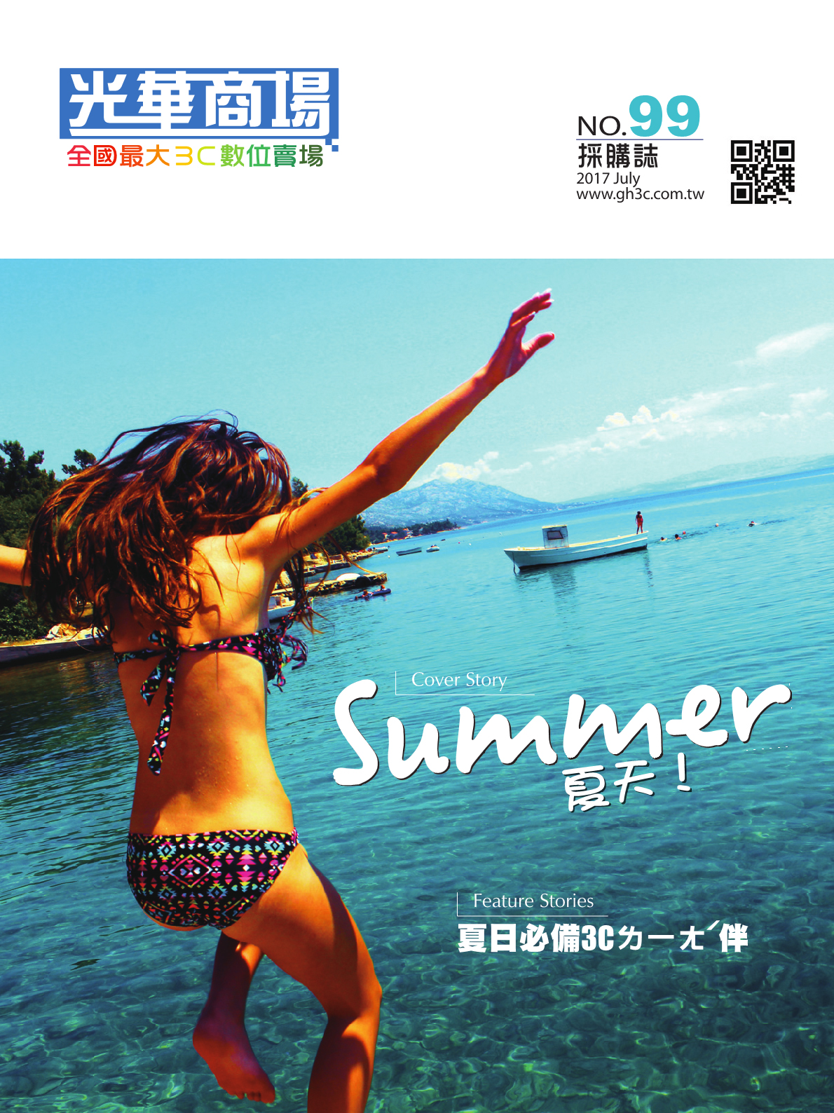 光華商場採購誌106年7月號(99期)_150dpi-21.jpg
