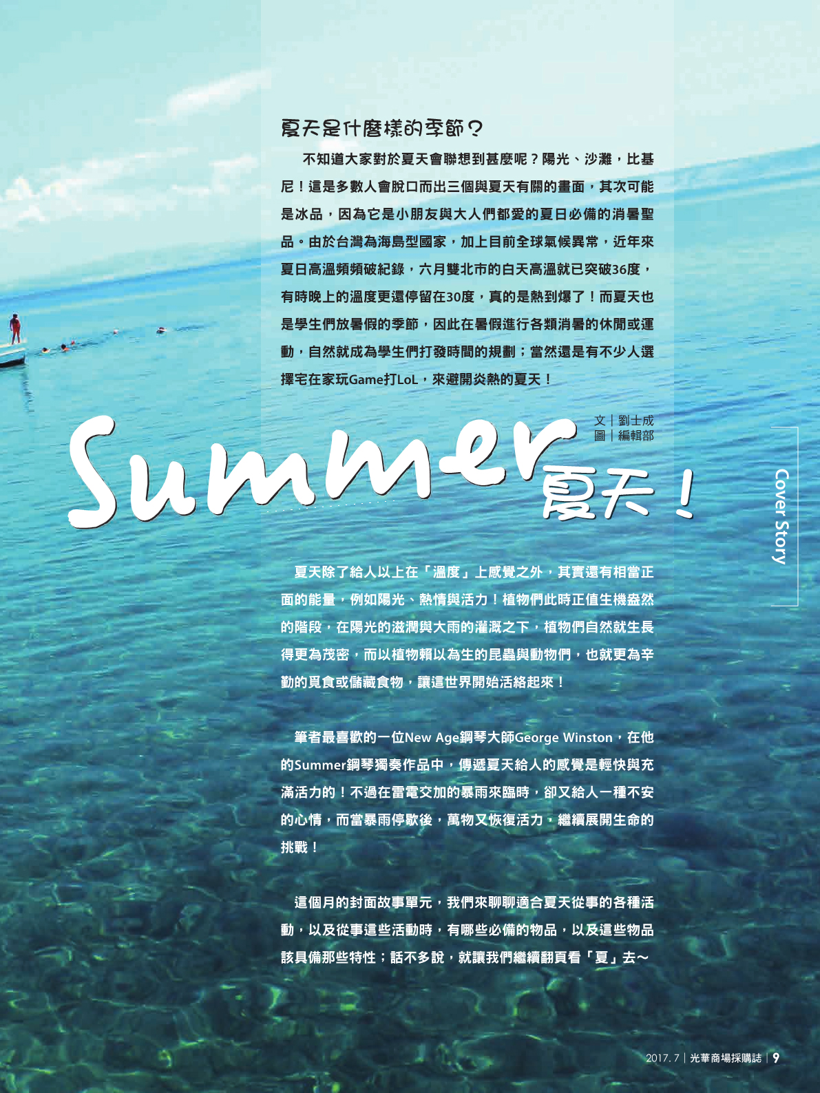 光華商場採購誌106年7月號(99期)_150dpi-211.jpg