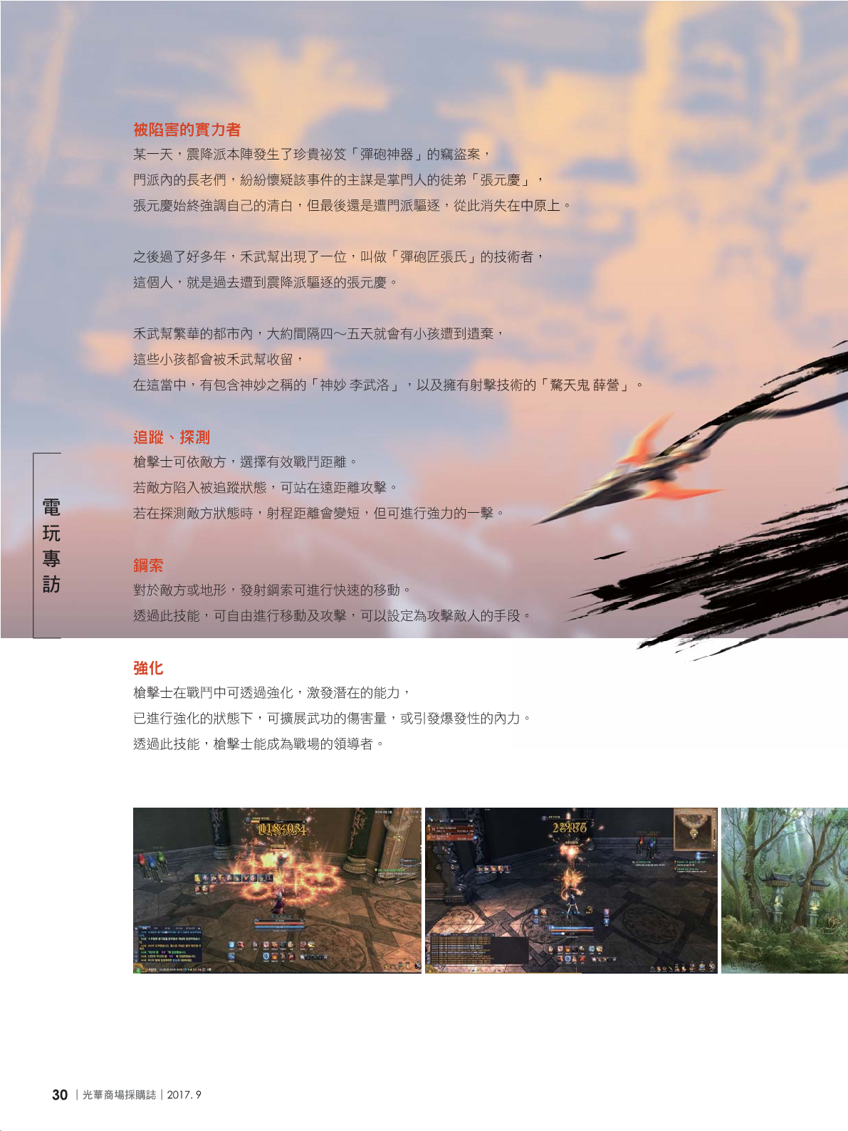 光華商場採購誌2017年9月號32.png