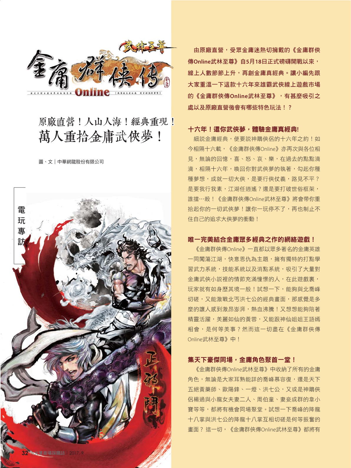 光華商場採購誌2017年9月號34.png