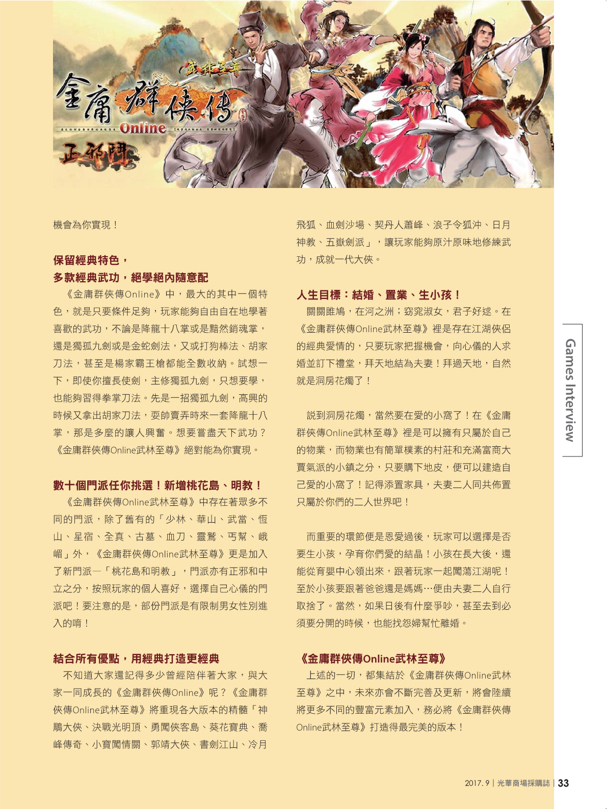 光華商場採購誌2017年9月號35.png