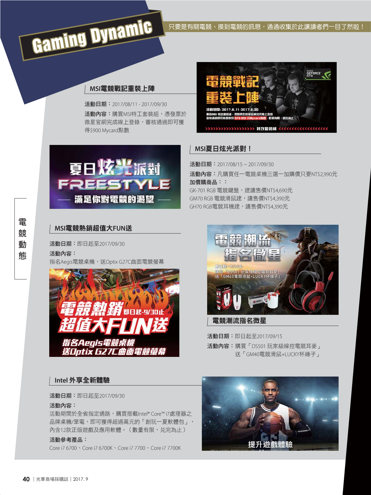光華商場採購誌2017年9月號42.png