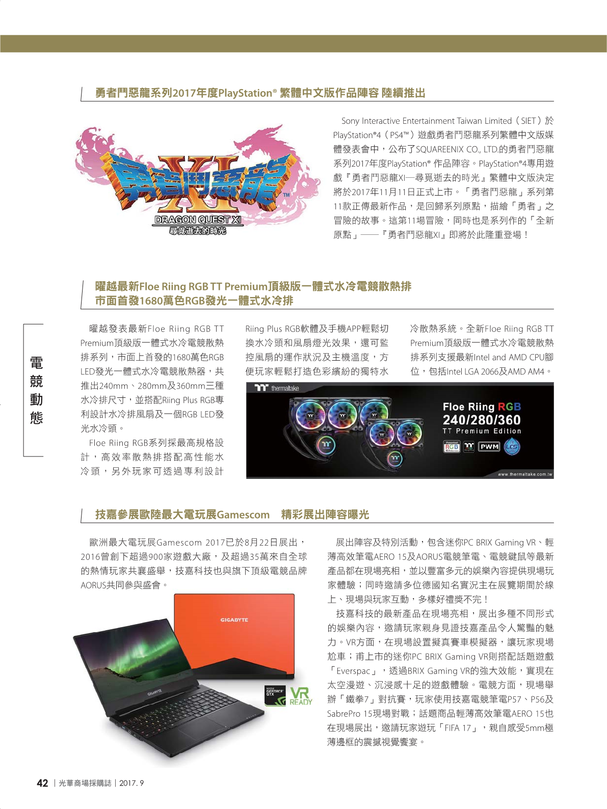 光華商場採購誌2017年9月號44.png