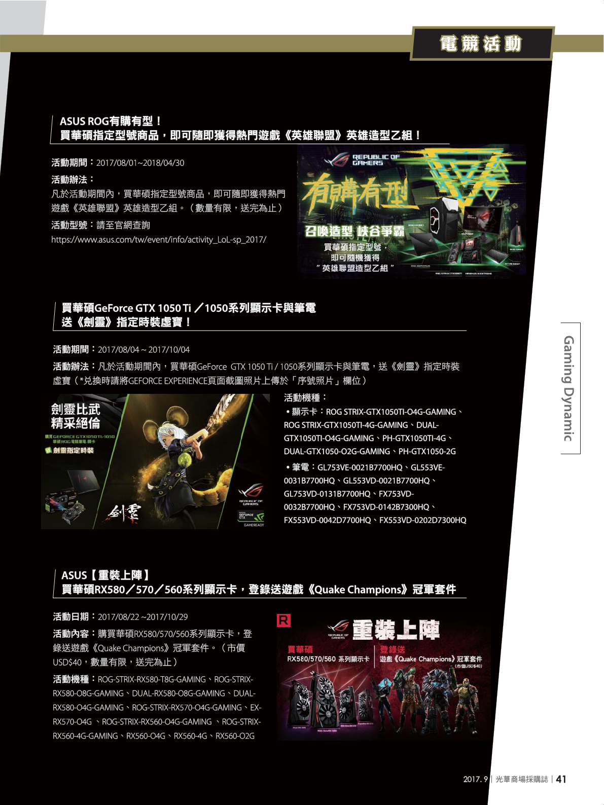 光華商場採購誌2017年9月號43.png