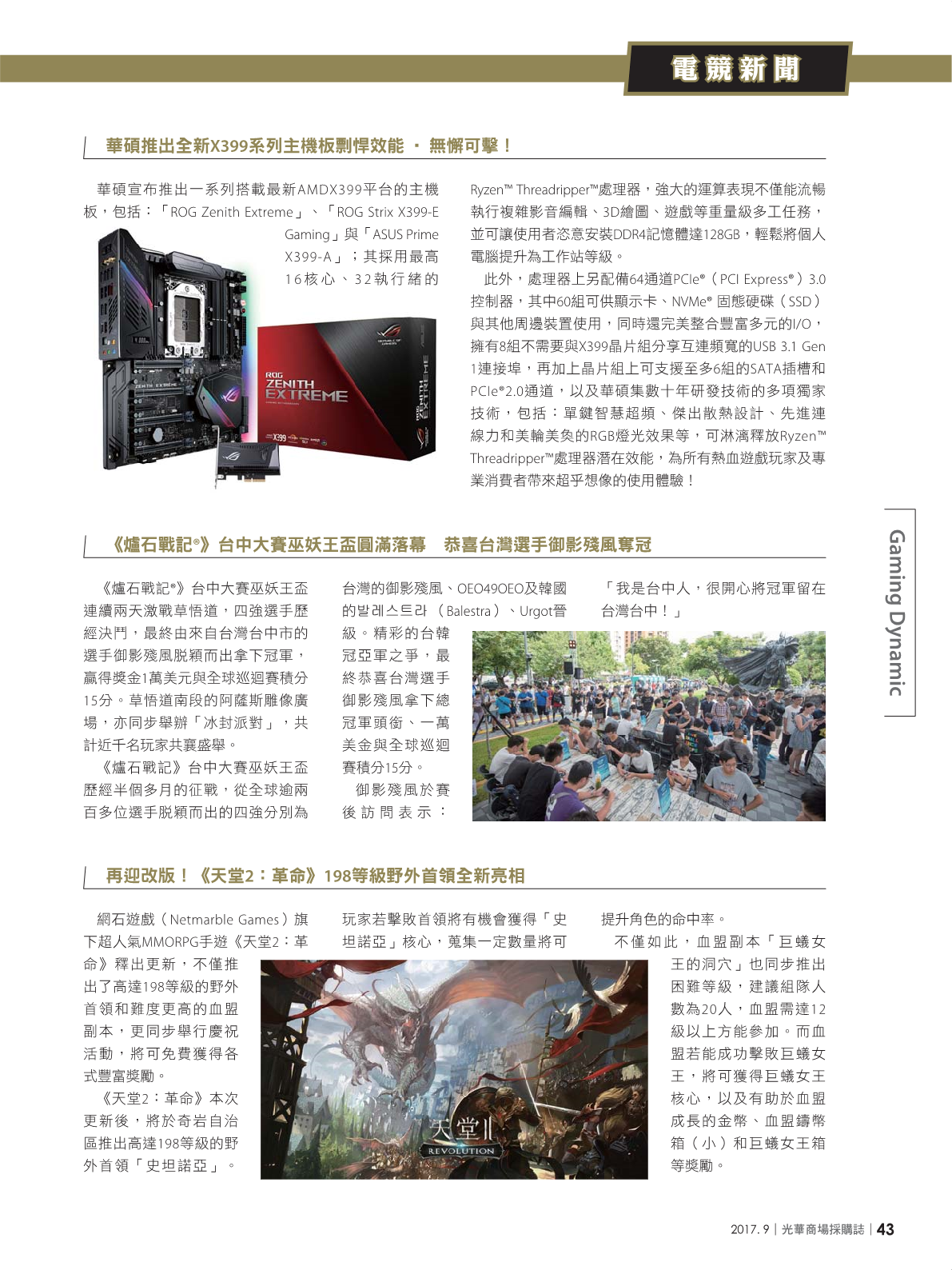 光華商場採購誌2017年9月號45.png
