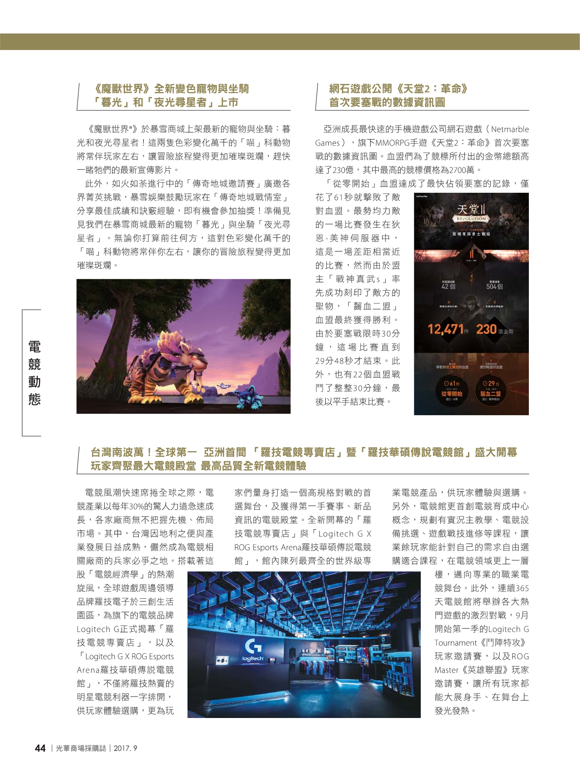 光華商場採購誌2017年9月號46.png