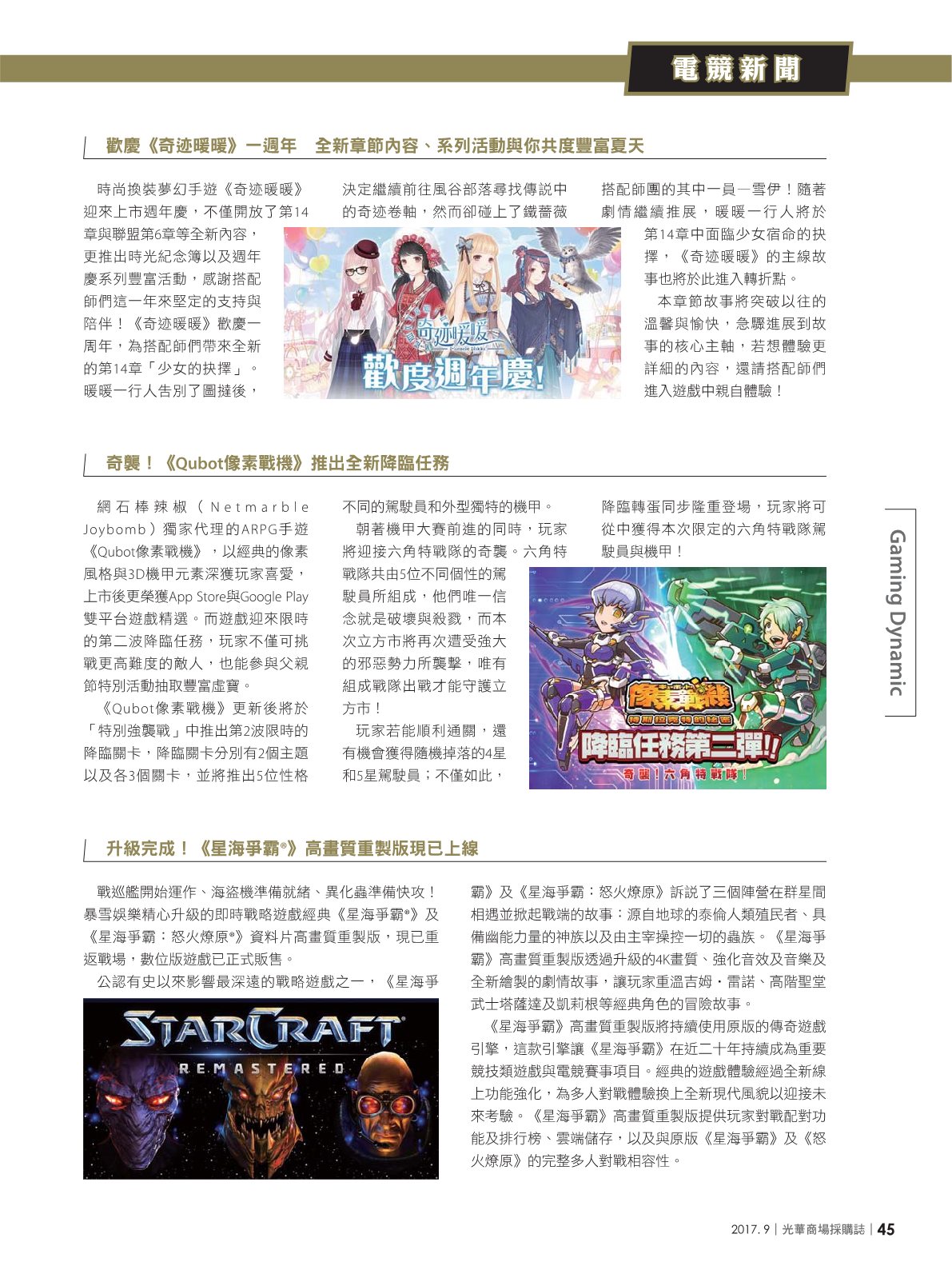 光華商場採購誌2017年9月號47.png