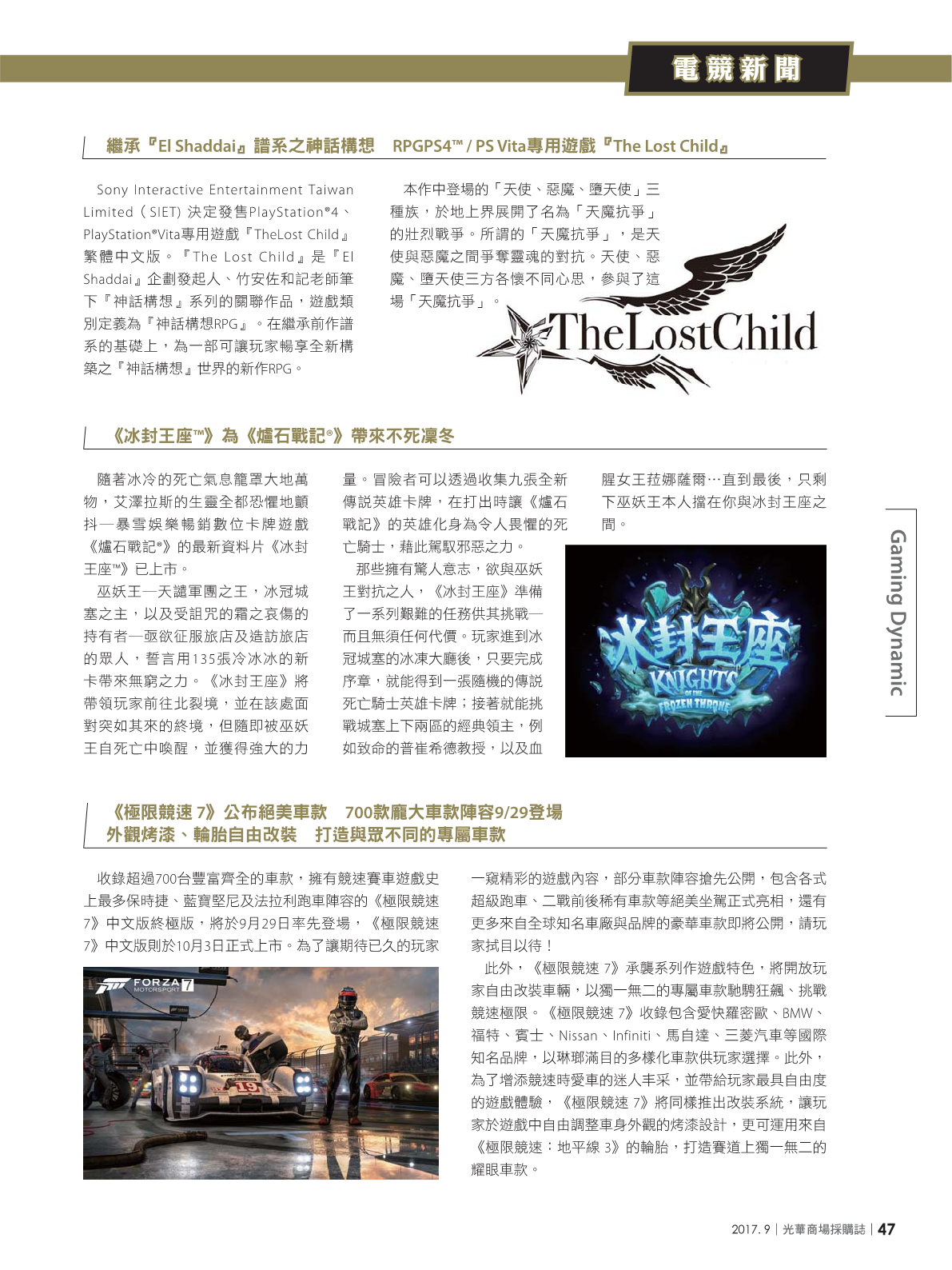 光華商場採購誌2017年9月號49.png