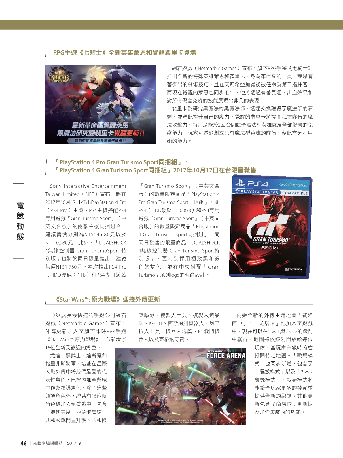 光華商場採購誌2017年9月號48.png