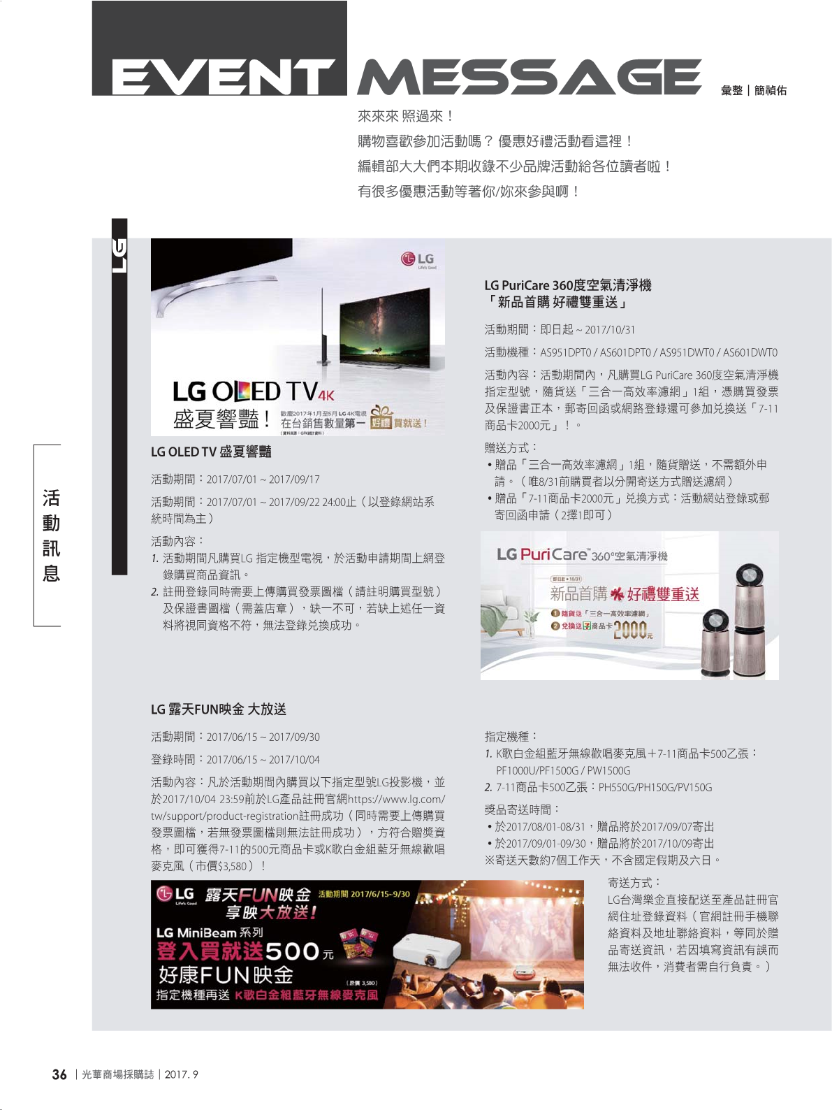 光華商場採購誌2017年9月號38.png