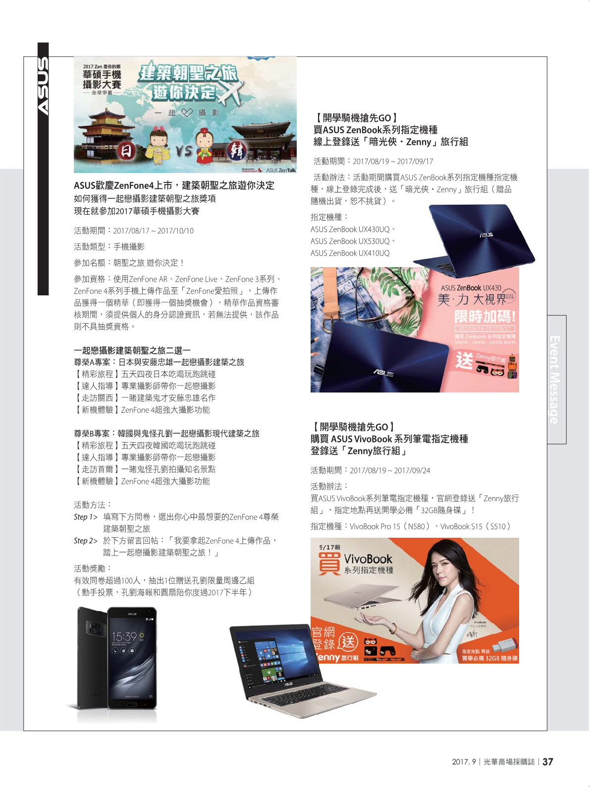 光華商場採購誌2017年9月號39.png