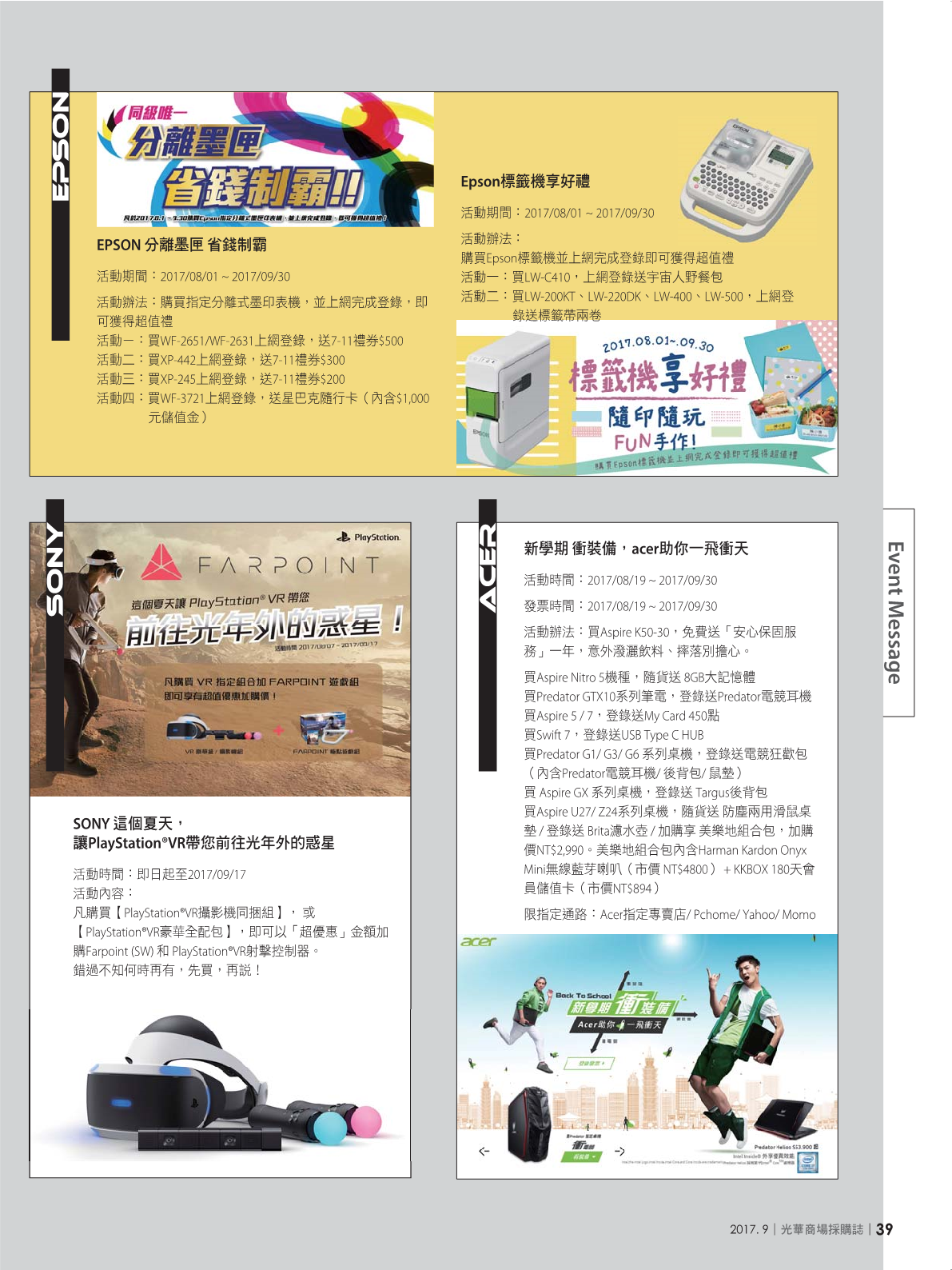 光華商場採購誌2017年9月號41.png