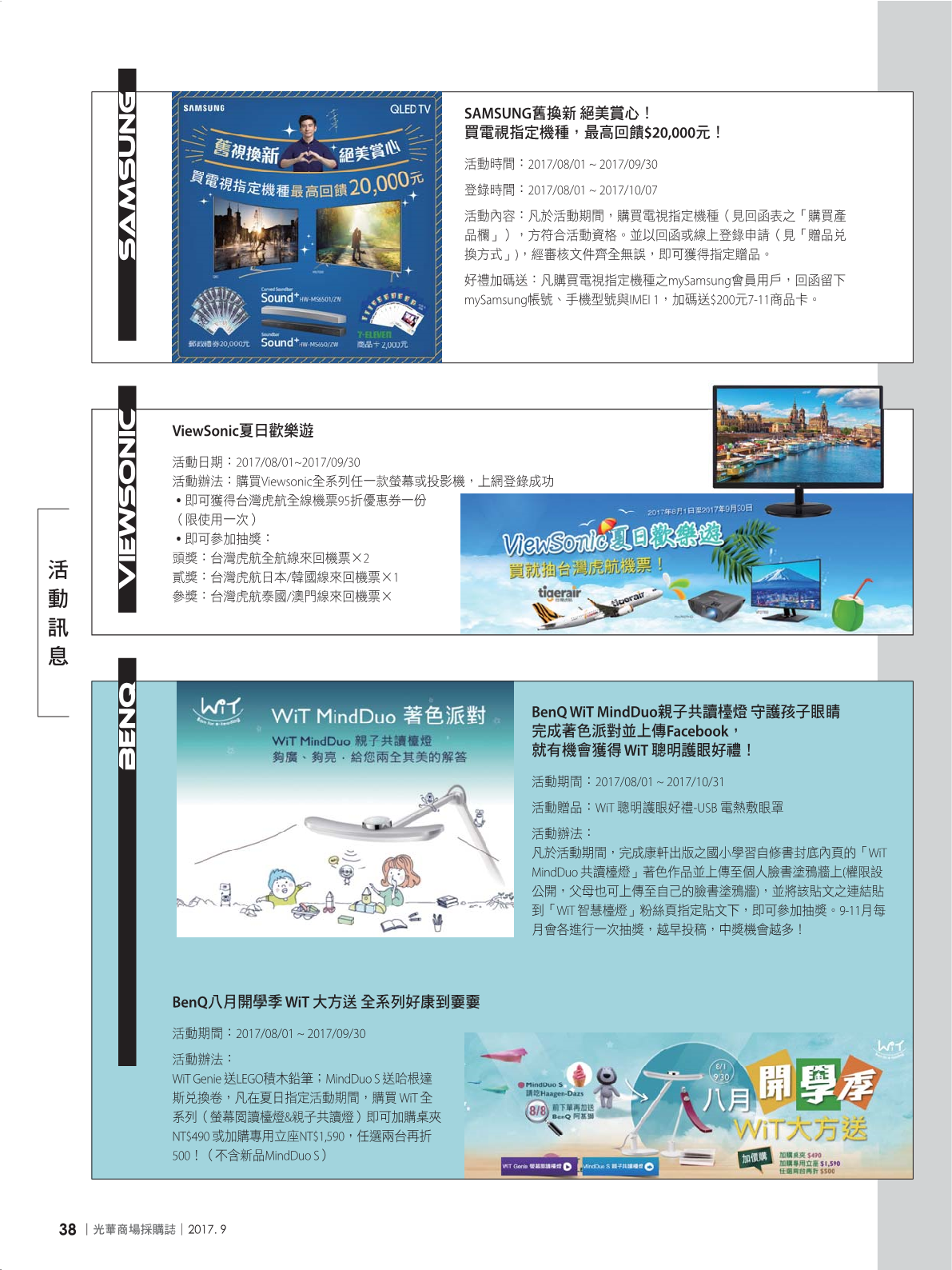 光華商場採購誌2017年9月號40.png