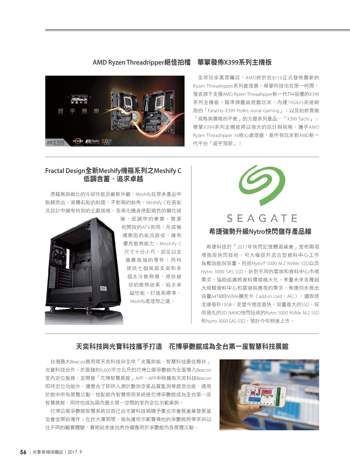 光華商場採購誌2017年9月號58.png