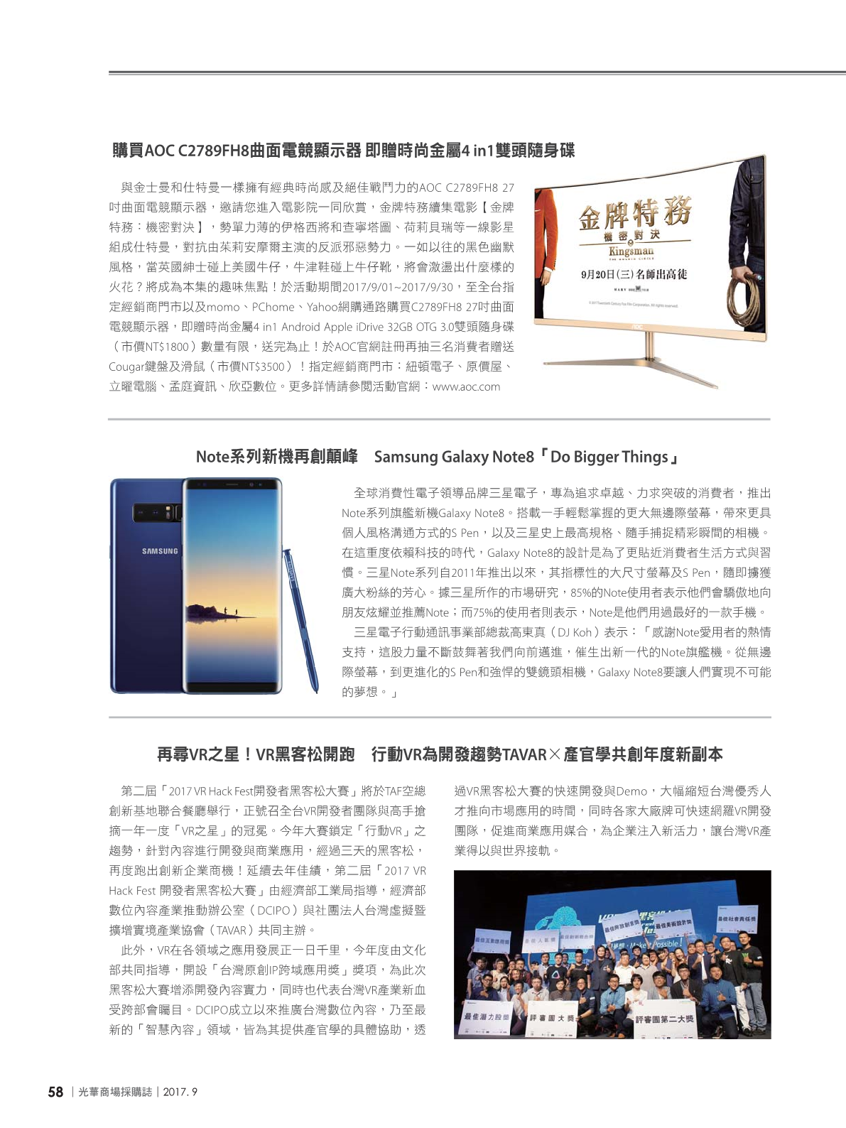 光華商場採購誌2017年9月號60.png