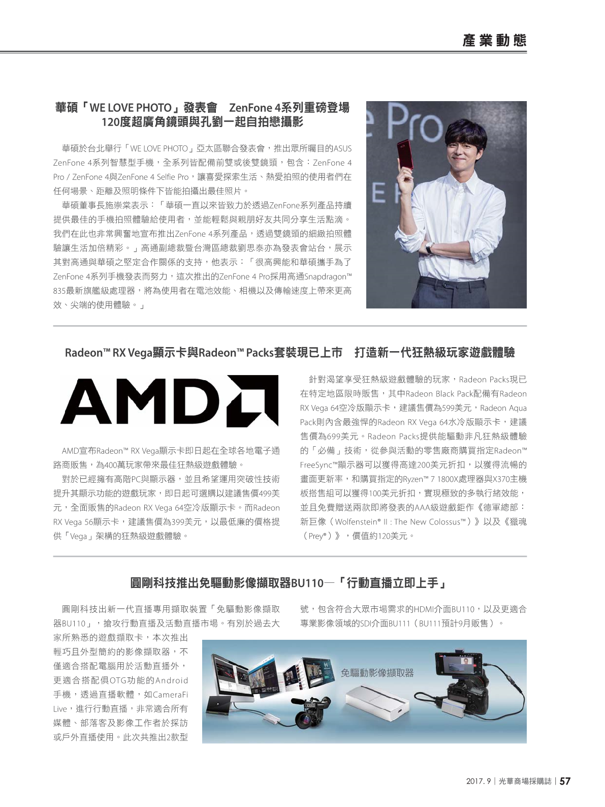 光華商場採購誌2017年9月號59.png