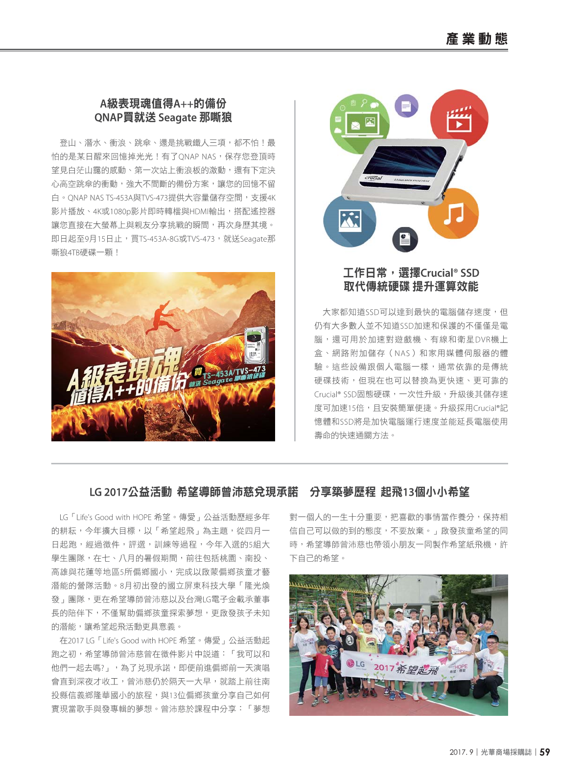 光華商場採購誌2017年9月號61.png